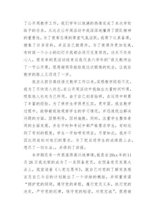 小学语文教师年度工作总结_3.docx