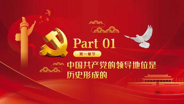 坚持中国共产党的领导不忘初心牢记使命党课