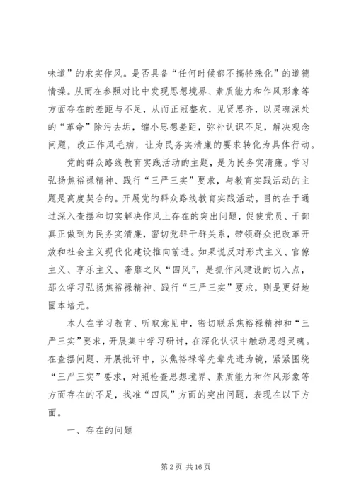 学习弘扬焦裕禄精神心得体会五篇.docx