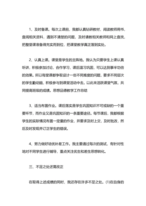 初三思想品德教学工作总结.docx