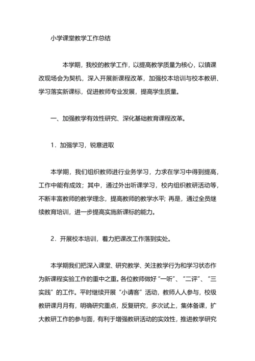 初一优秀生物老师高效课堂教学工作总结.docx