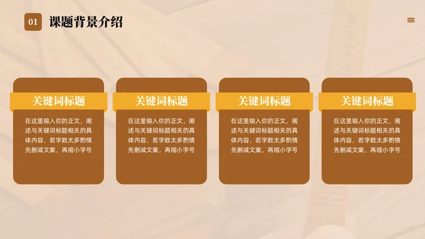 国学传统文化论文答辩通用PPT模版