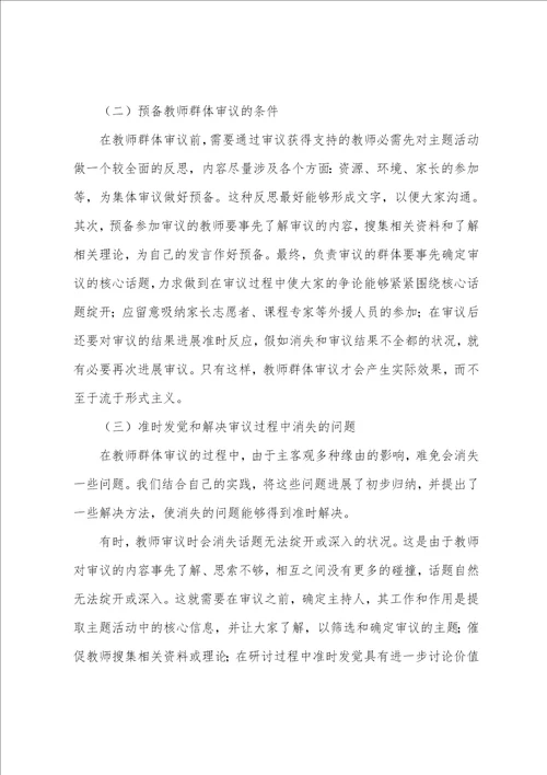 浅论课程开发中的教师群体审议制度