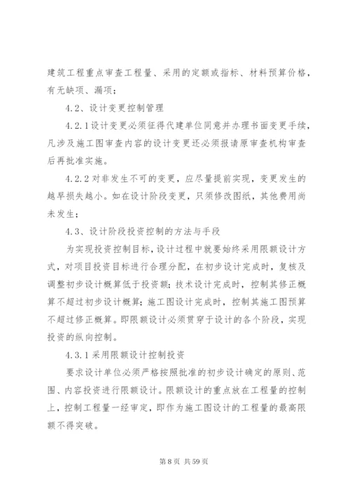 XX市规划建设总承包管理制度0813.docx