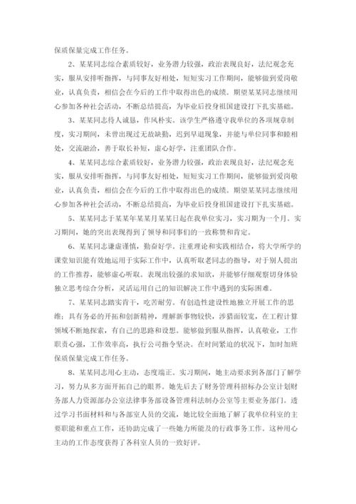 实习评价十篇.docx
