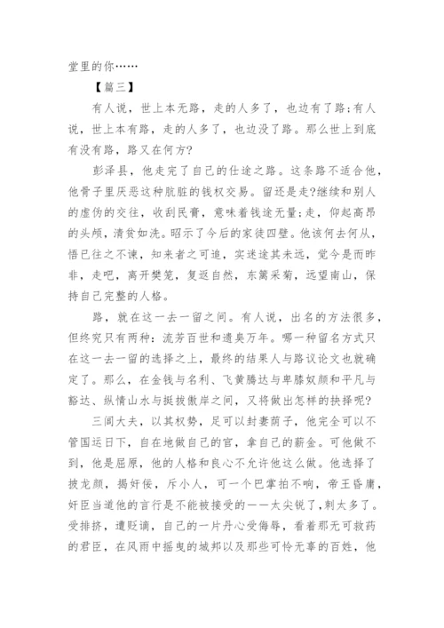 人与路高中议论文800字.docx