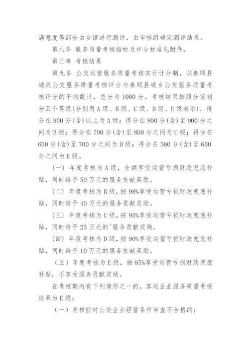 公交公司绩效考核管理方案.docx