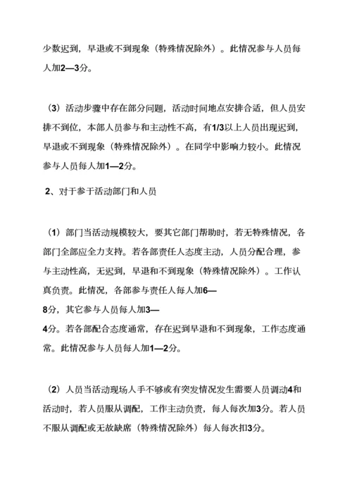 学生会专项规章新规制度总结.docx