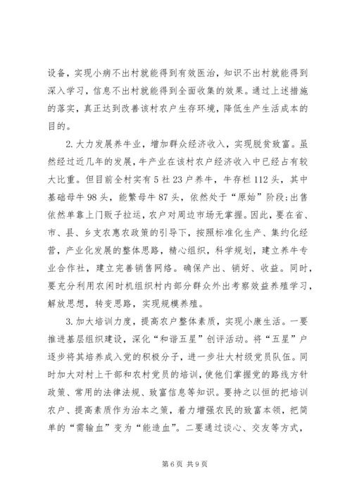 如何提高扶贫精准度调研报告 (2).docx