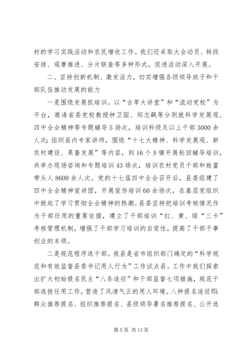 县组织工作汇报 (2).docx