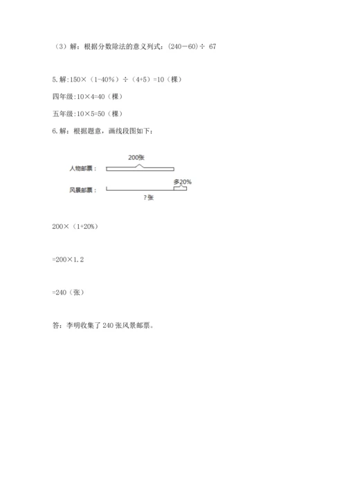 小学数学六年级上册期末测试卷附参考答案【达标题】.docx