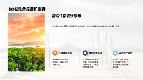 提升旅游景点吸引力