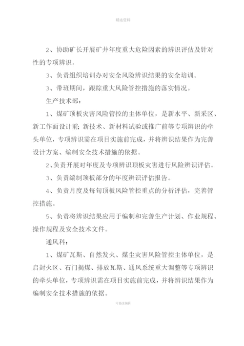 安全风险分级管控体系.docx