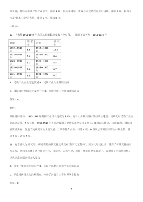 2023人教版带答案高中历史上第六单元辛亥革命与中华民国的建立知识点总结全面整理.docx