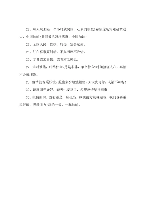 2022年致敬抗疫大白暖心文案精选101句