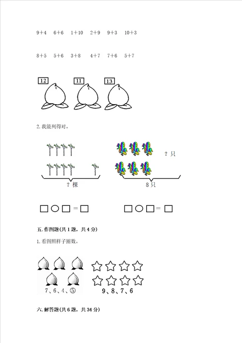 2022一年级上册数学期末测试卷附参考答案黄金题型