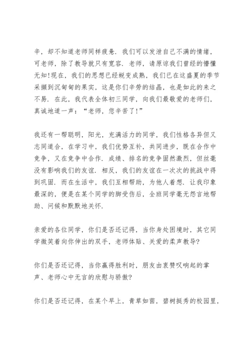 毕业季老师的感恩主题发言稿5篇.docx