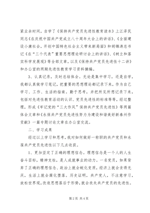 机关党员保持共产党员先进性学习小结 (3).docx