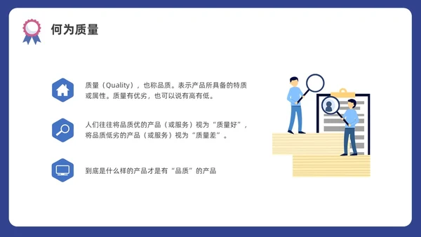 蓝色水彩插画商务质量管理与质量控制企业培训PPT
