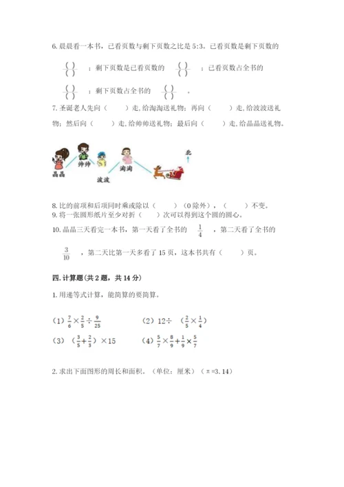 人教版六年级上册数学期末测试卷附完整答案（夺冠）.docx