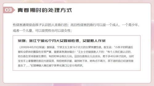 青春期女生心理健康教育讲座通用PPT模板