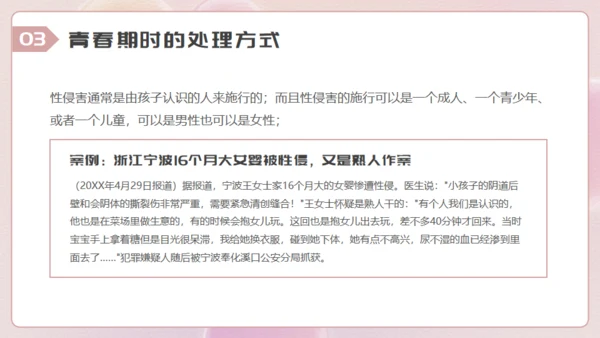 青春期女生心理健康教育讲座通用PPT模板