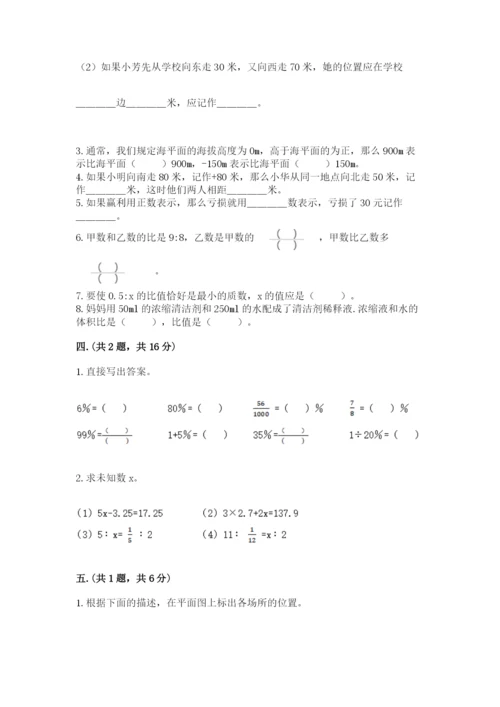 沪教版六年级数学下学期期末测试题带答案（研优卷）.docx