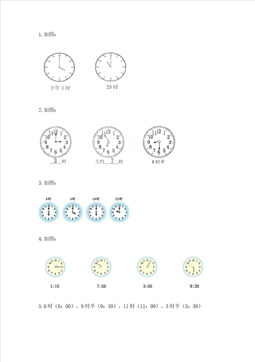 小学一年级数学认识钟表易错题a4版可打印