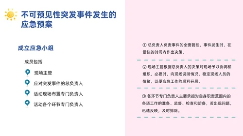 粉色简约风活动应急预案常规培训PPT模板应急预案培训
