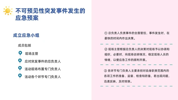 粉色简约风活动应急预案常规培训PPT模板应急预案培训