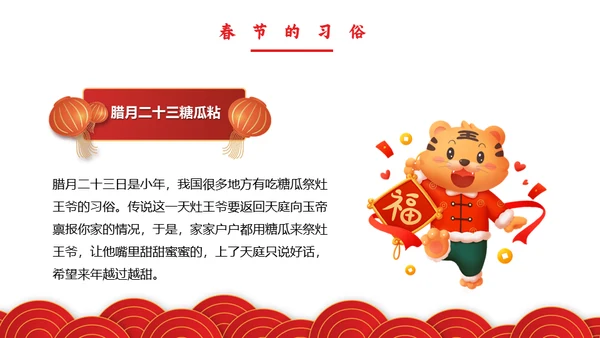 春节联欢晚会过年的习俗新年通用PPT模板
