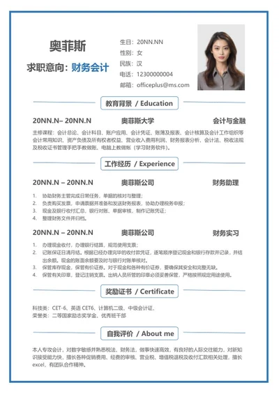 蓝色边框财务会计应聘简历word模板