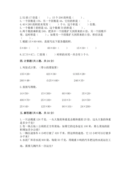 北京版四年级上册数学第二单元 乘法 测试卷汇编.docx