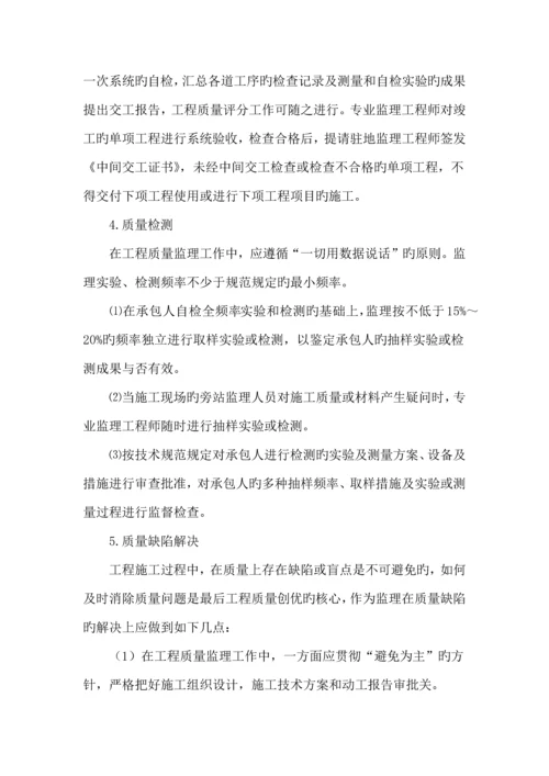 工程质量监理程序和方法.docx