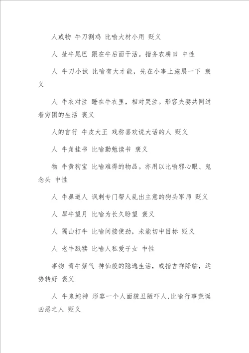 含牛字的汉语成语大全及注释