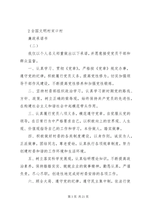 反腐倡廉警示教育廉政承诺书.docx