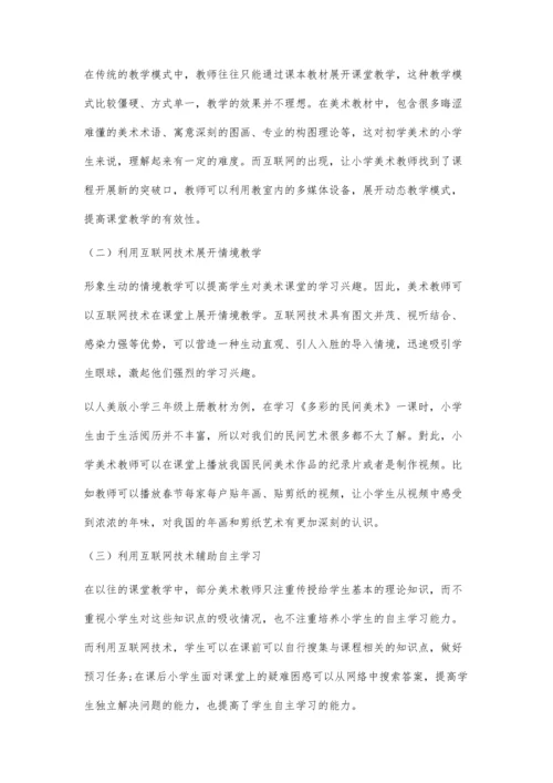 互联网环境下小学美术课堂教学模式思考.docx