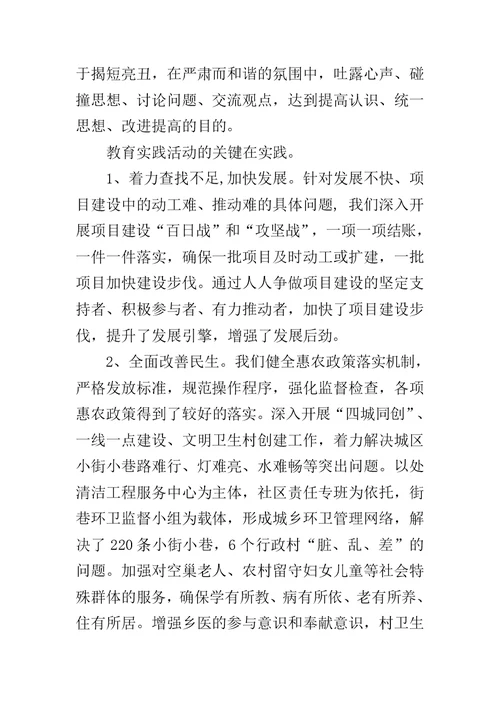 党的群众路线教育实践活动调研座谈会发言提纲范文