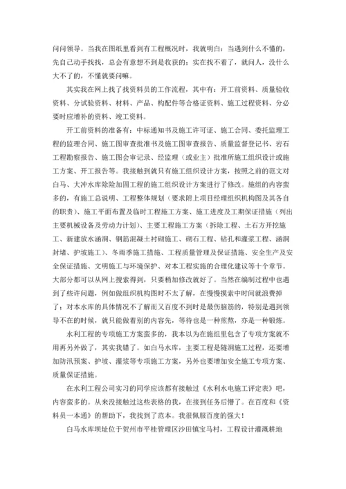 资料员的实习报告汇总6篇.docx