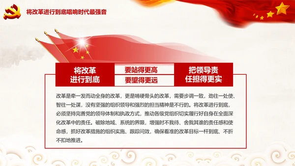 党委党课学习将改革进行到底PPT模板课件
