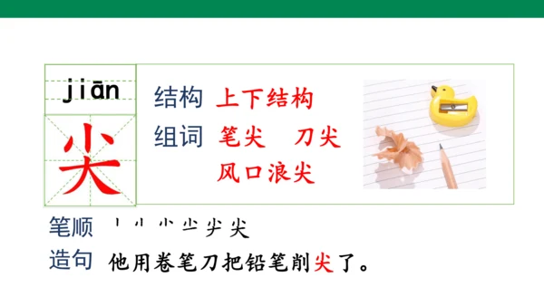 11古诗二首 小池  课件