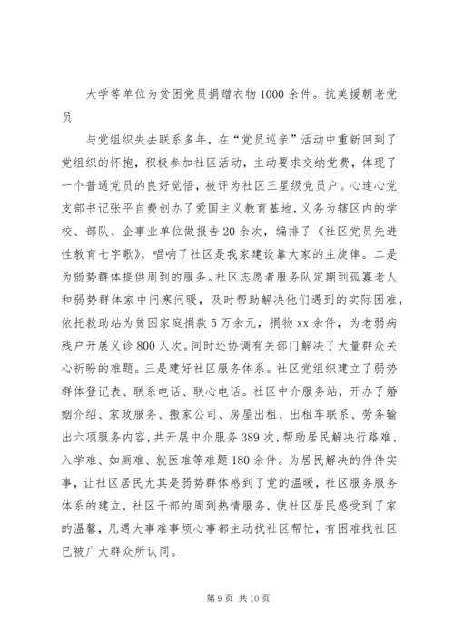 县社区建设工作汇报材料 (3).docx