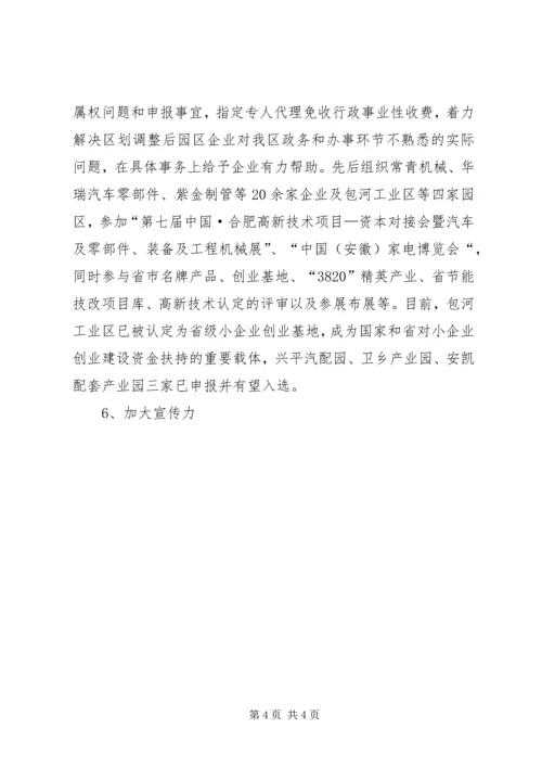 经济委年终总结计划 (7).docx