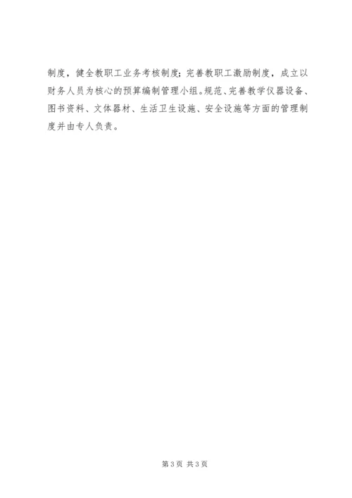 学校建设汇报材料 (8).docx