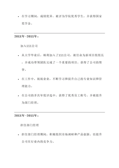 干部履历简要事迹材料