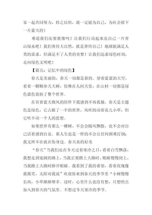 以绿色为话题的作文.docx