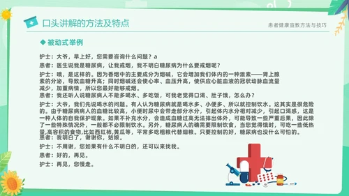 绿色清新简约医疗健康宣教方法与技巧培训PPT