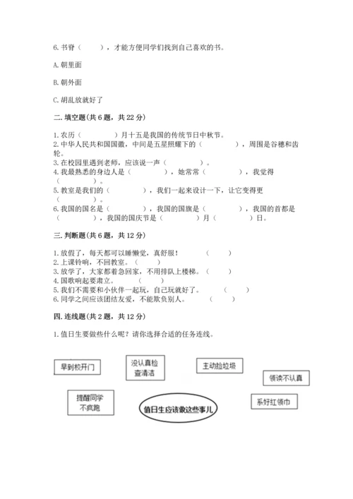 部编版二年级上册道德与法治《期中测试卷》含答案解析.docx