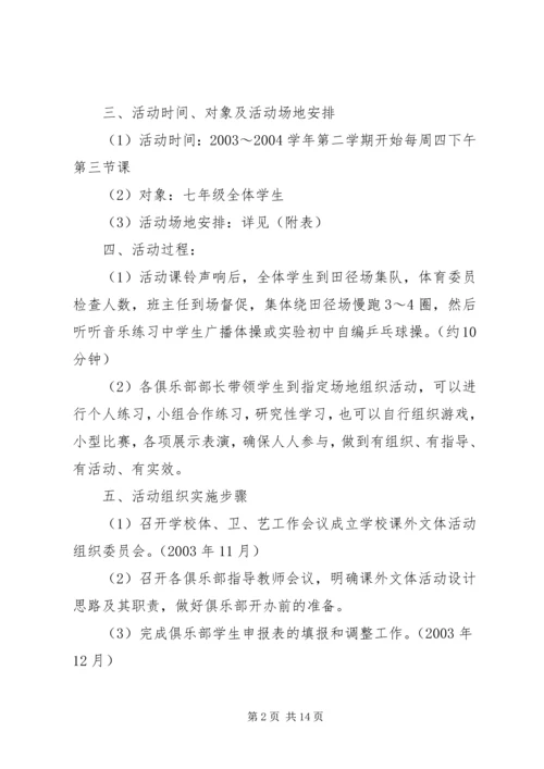 课外文体活动计划 (2).docx