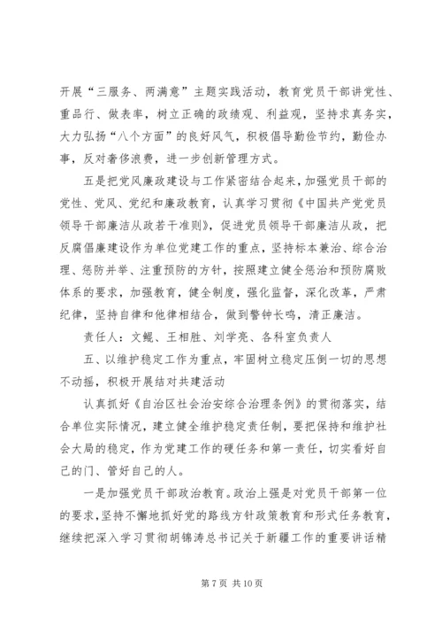 机关事务管理局年度党建工作计划.docx